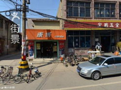 宏鵬五金機(jī)電批發(fā)部地址,電話,營業(yè)時(shí)間 濟(jì)南